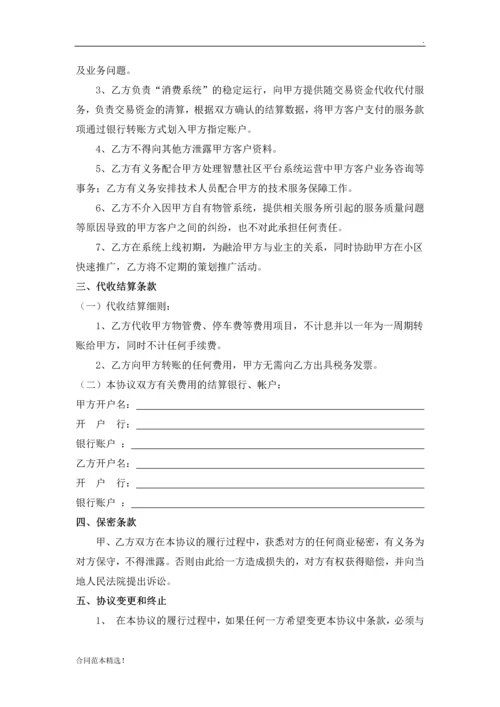 智慧社区建设合作协议.docx