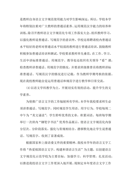 语言工作计划3篇.docx