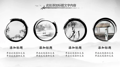 中国风唐诗宋词诗歌朗诵古诗词ppt模板