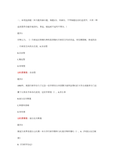 2023年西方行政学说形成任务库.docx