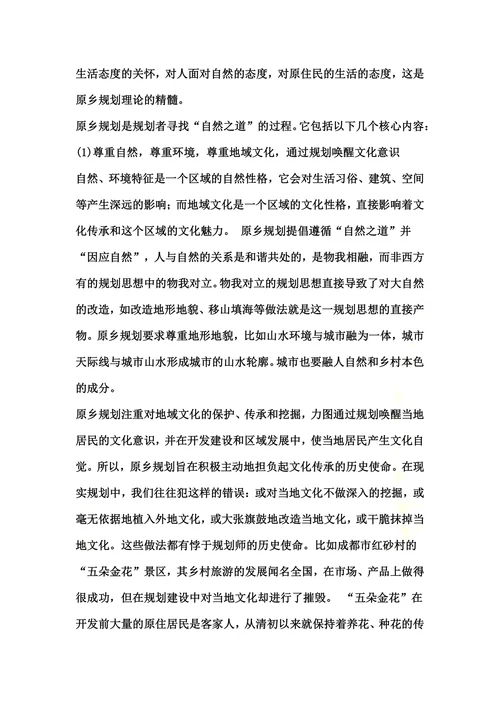 原乡理念