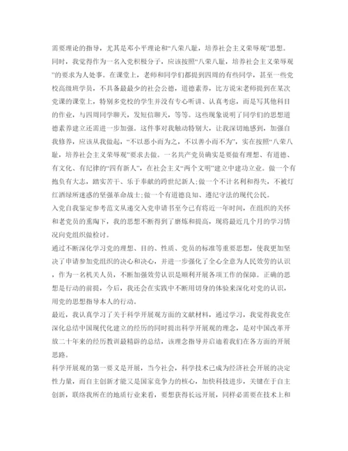 精编入党自我鉴定参考参考范文.docx