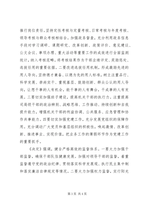 国土局解放思想改革创新思考.docx
