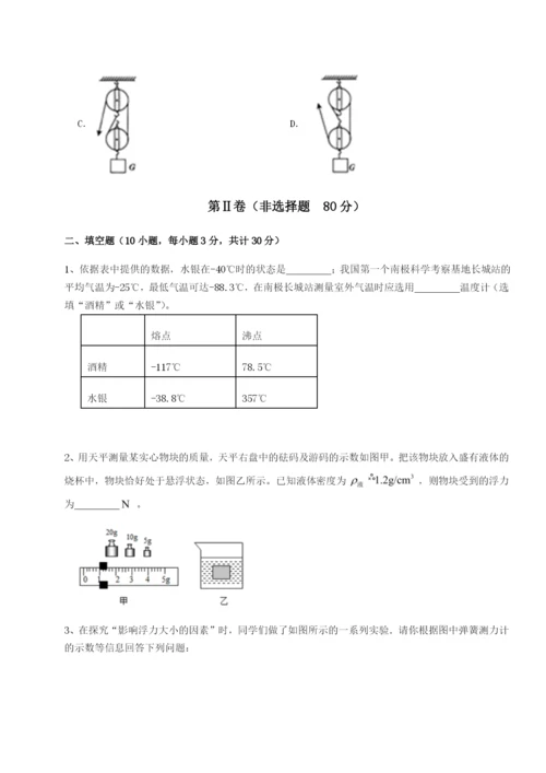 河北石家庄市第二十三中物理八年级下册期末考试单元测评练习题（详解）.docx