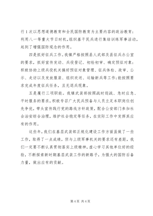 乡镇武装部标准化建设工作总结.docx