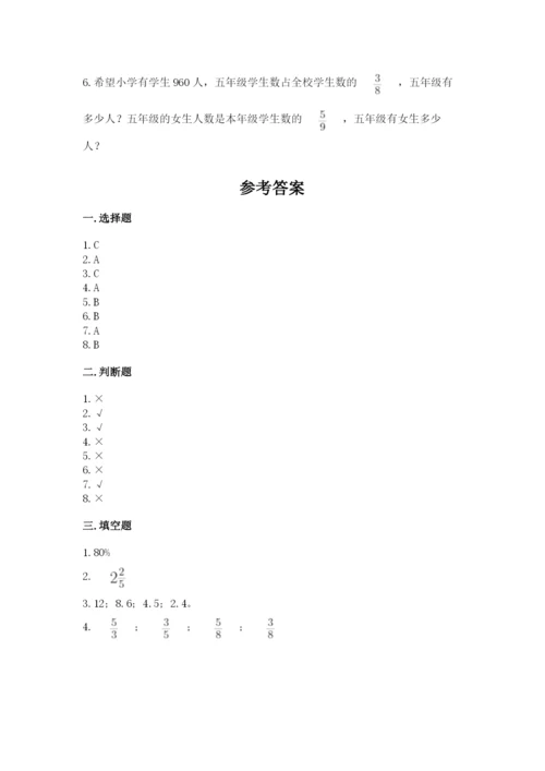 小学数学六年级上册期末测试卷附完整答案（必刷）.docx