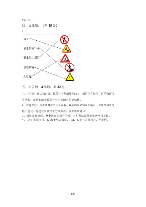 2021新部编版三年级上册道德与法治期中试卷完整版