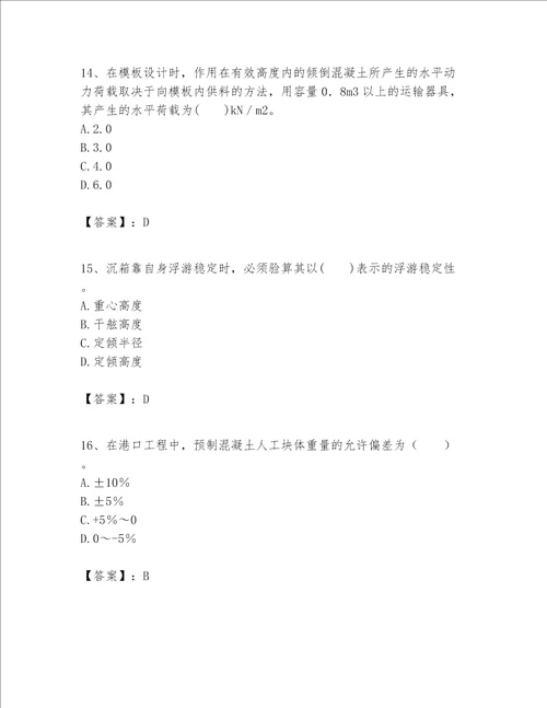 一级建造师之一建港口与航道工程实务题库附精品答案