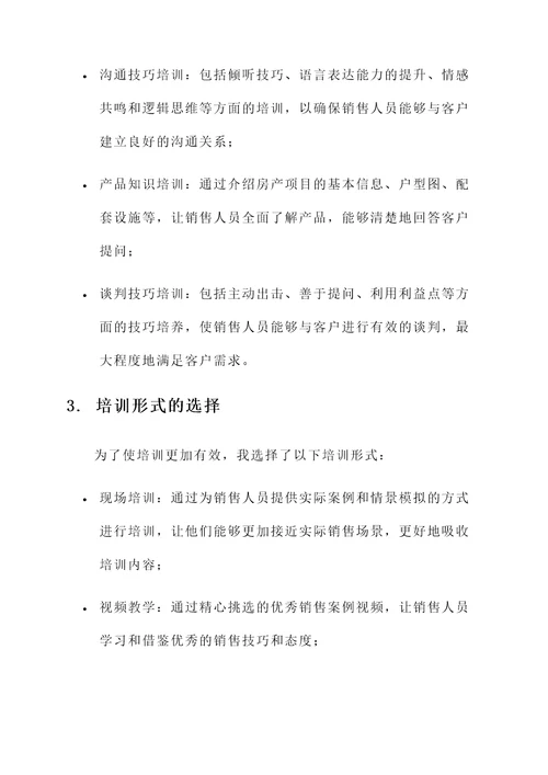 售楼处经理培训心得