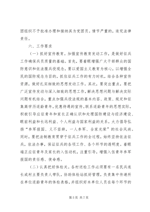 镇征兵工作实施方案.docx