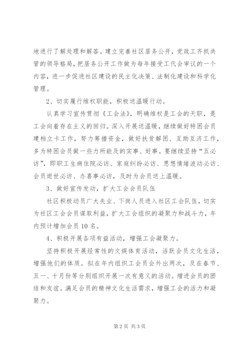 某年1月工会工作计划范文.docx