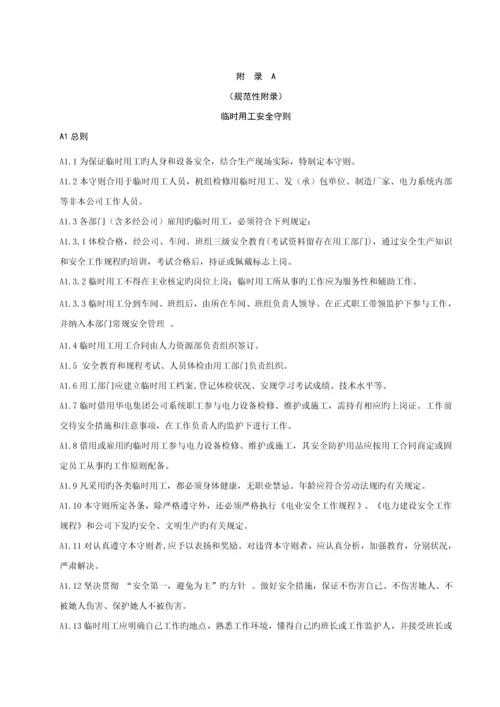 发承包关键工程和临时用工安全管理重点标准.docx