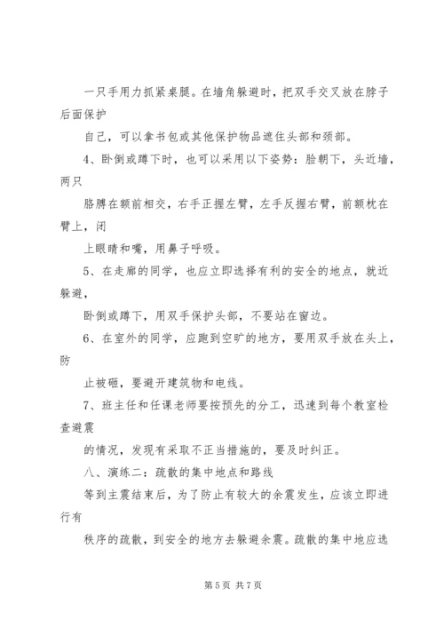 防震、消防演练方案 (4).docx