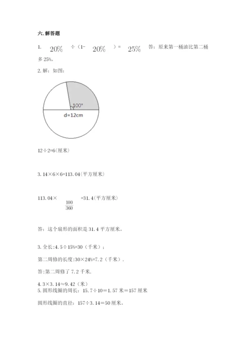 2022六年级上册数学期末测试卷及答案（历年真题）.docx