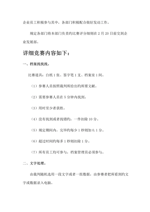 2023年企业文化竞赛活动策划.docx