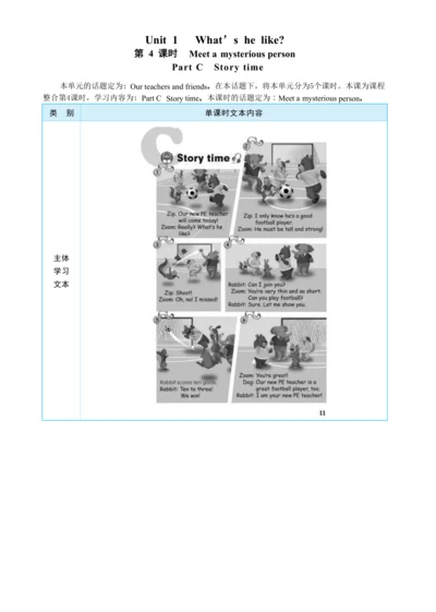 Unit 1 What's he like Part C  Story time大单元整体教学设计(