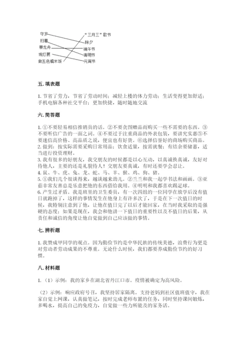 部编版道德与法治四年级下册期末测试卷及答案【真题汇编】.docx