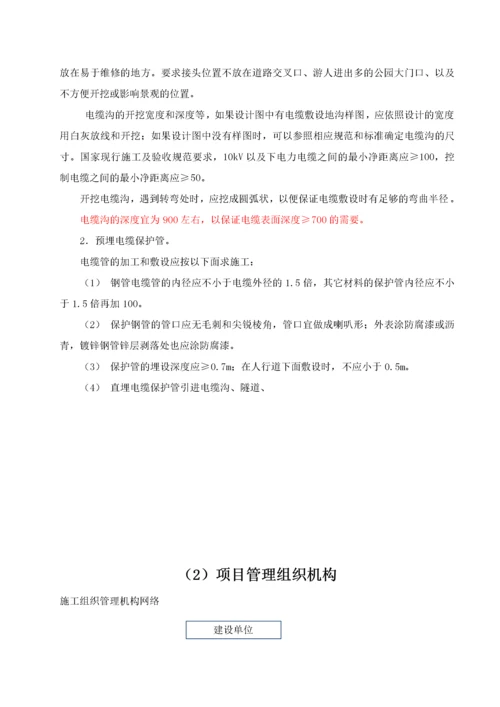 电缆铺设施工方案.docx