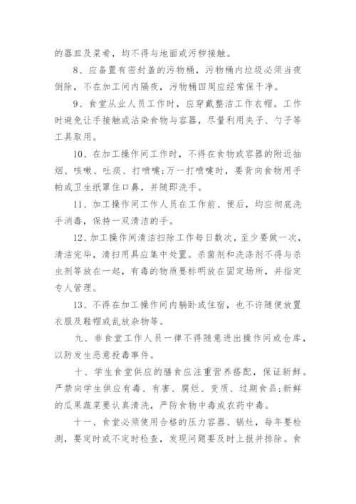 初中学生营养餐食品安全管理制度.docx
