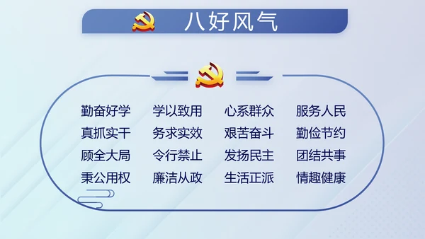 蓝色党建纪检监察机关处理检举控告工作PPT