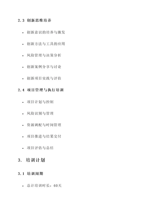 研发培训计划及实施方案