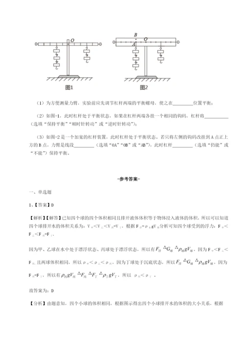 专题对点练习北京市育英中学物理八年级下册期末考试同步练习试题（含答案解析）.docx
