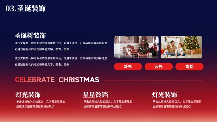 简约渐变色圣诞节活动策划模板