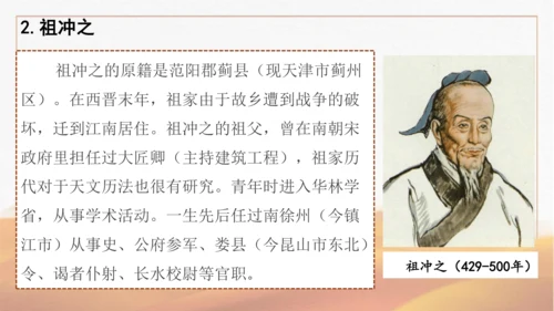 第20课  魏晋南北朝的科技与文化  课件