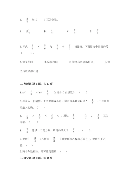冀教版五年级下册数学第六单元 分数除法 测试卷精选.docx