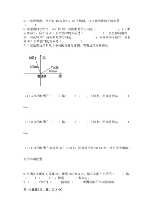 人教版六年级上册数学期末测试卷及参考答案（精练）.docx