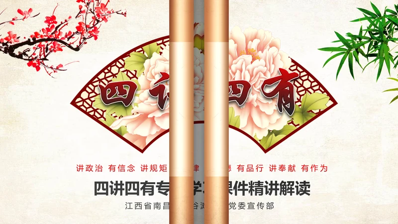 中国风四讲四有两学一做PPT模板