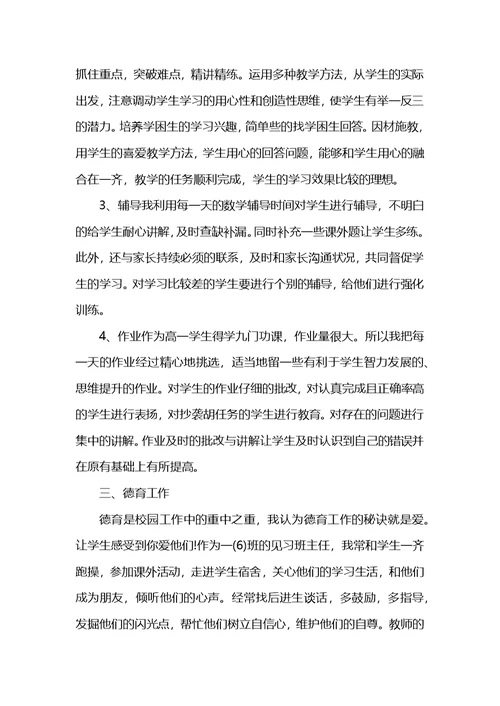 青年教师导师工作总结