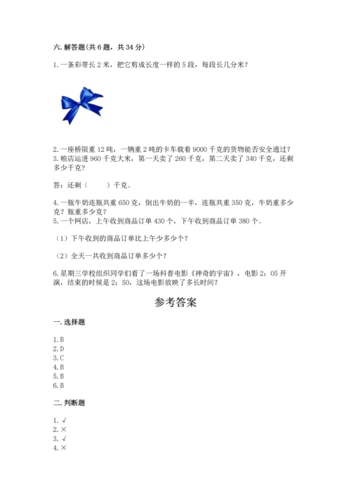 人教版三年级上册数学期中测试卷精品【夺冠系列】.docx