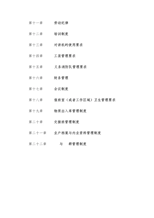 公司员工守则及相关管理制度汇编.docx