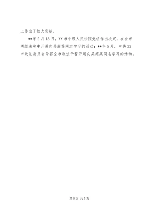 人民法院审判长个人事迹材料.docx