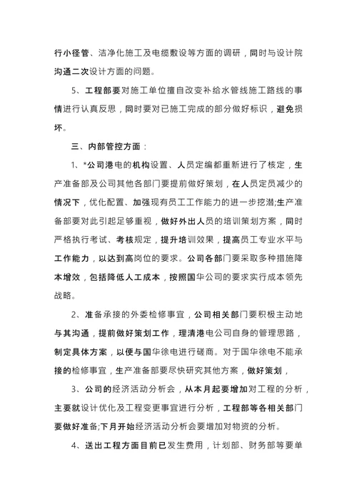 公司会议纪要精选