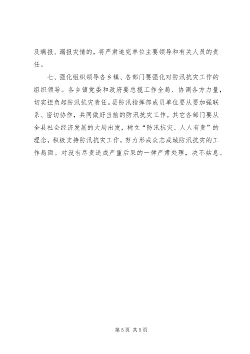 副县长在全县防汛工作会议上的讲话.docx