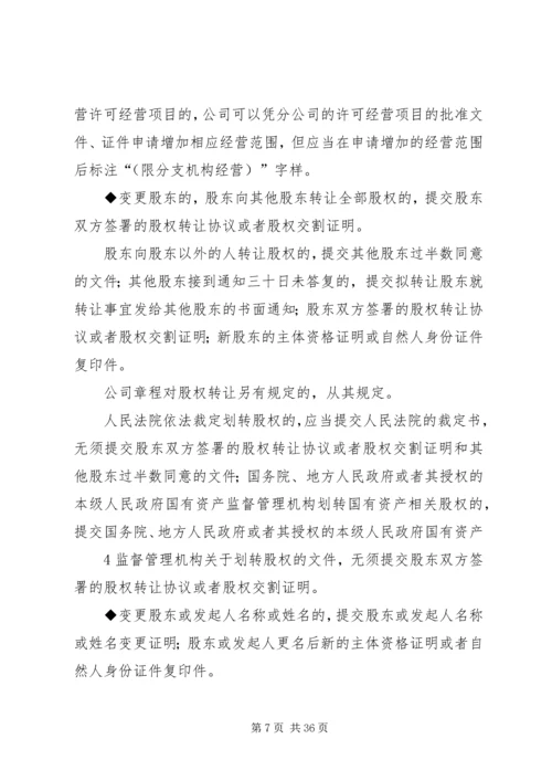 企业集团登记提交材料规范[推荐五篇].docx