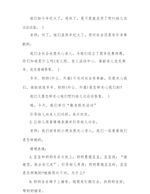2022幼儿园重阳节活动策划方案5篇.docx