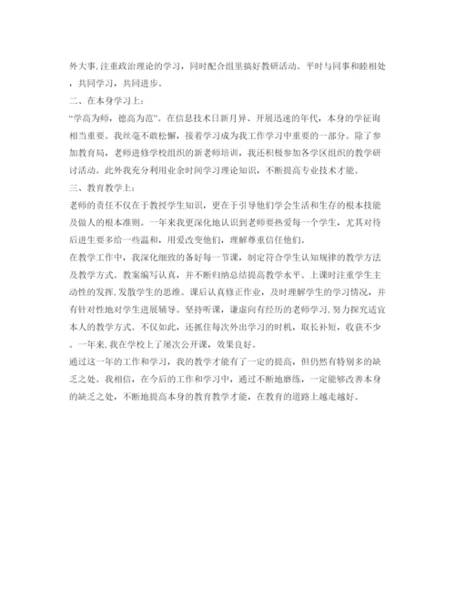 精编新教师转正定级自我鉴定参考模板.docx