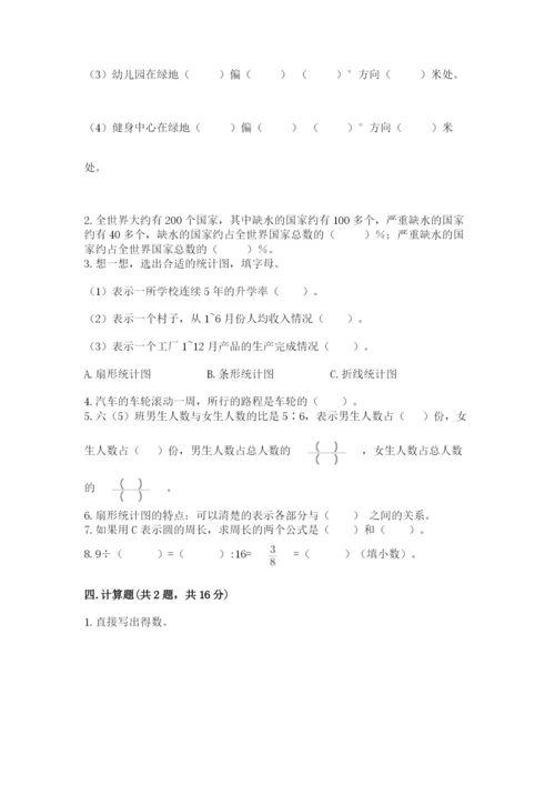 人教版六年级上册数学期末测试卷（精选题）word版.docx