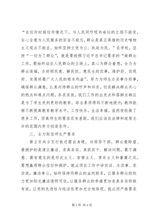 学习党的群众路线心得体会文1 (2).docx