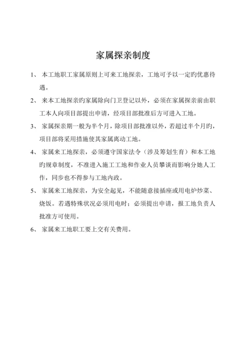 优质建筑工地生活区管理新版制度样本.docx