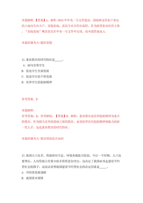 云南昭通市人民政府金融办公室招考聘用事业单位优秀紧缺专业技术人才模拟含答案模拟考试练习卷5