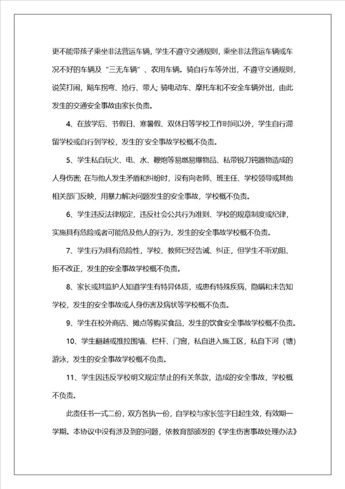 学校与家长的安全协议责任书范文精选4篇