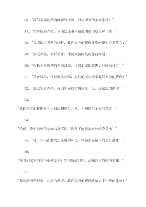 推销自己家养的猪广告语