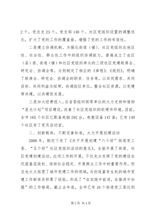 社区党建工作经验汇报材料 (10).docx