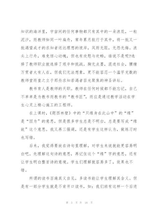教师学习师风师德总结7篇.docx