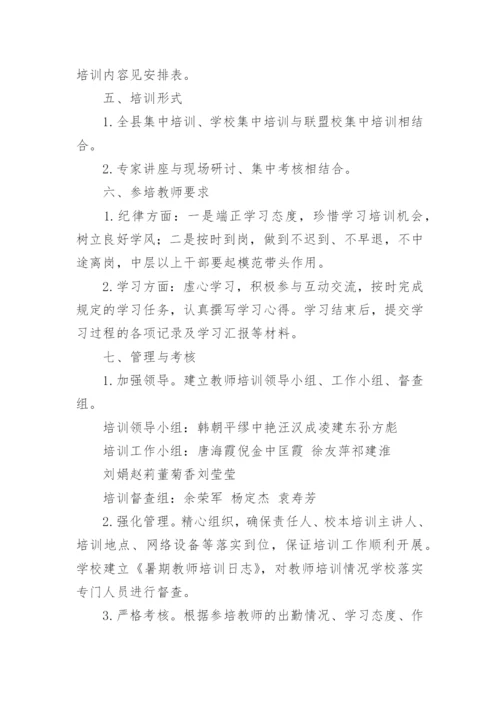 教师培训方案_1.docx