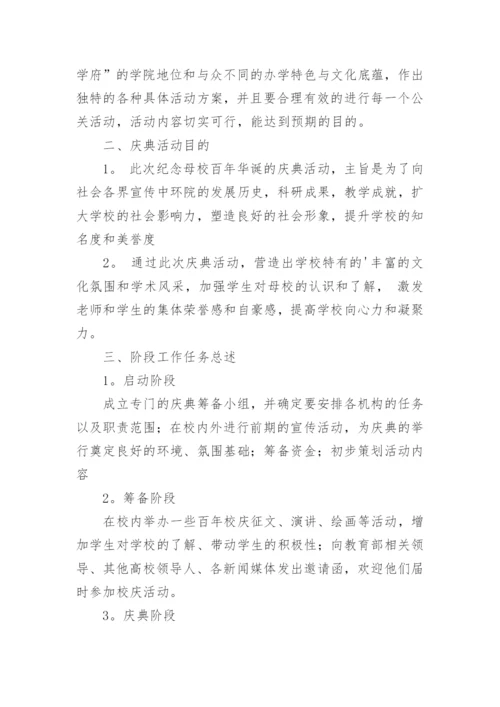 庆典活动方案_1.docx